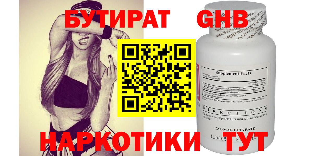 Махачкала  Бутират GHB  Вход с VPN 