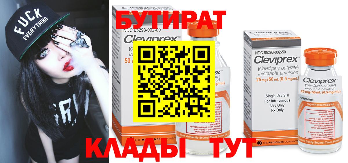 Бутират GHB Махачкала