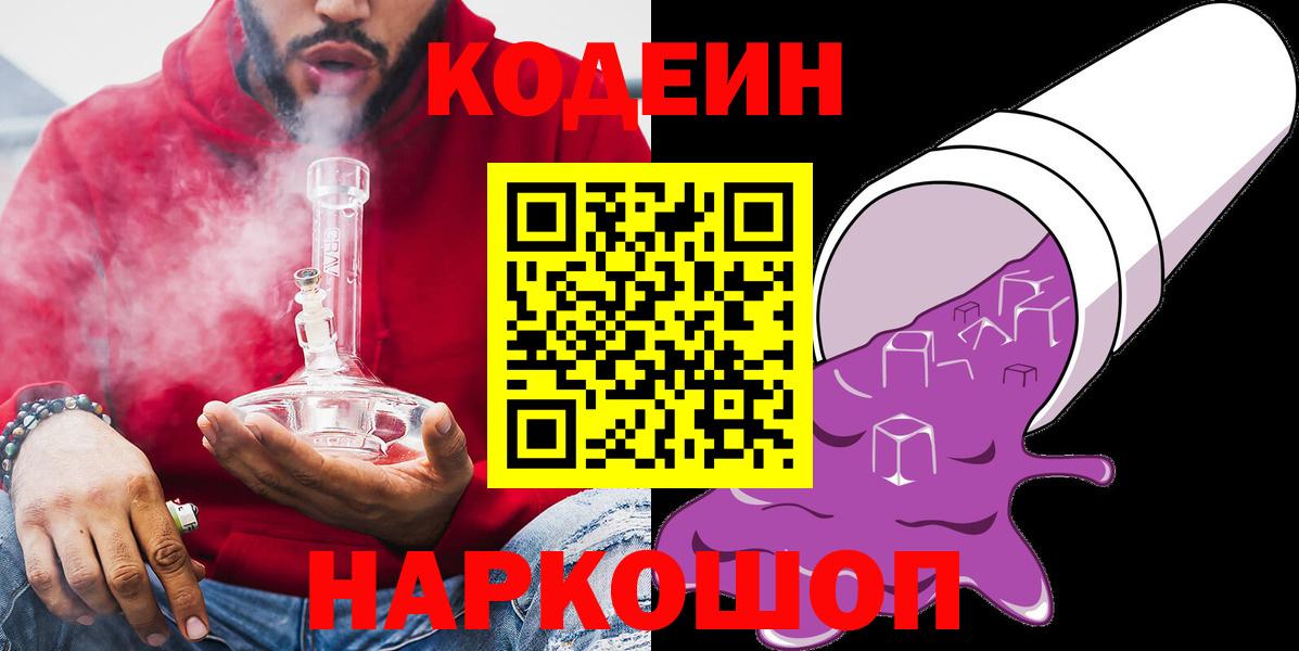 Codein Purple Drank  Вход с VPN  Кодеин Purple Drank  Махачкала 