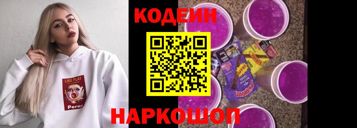 Codein Purple Drank Махачкала