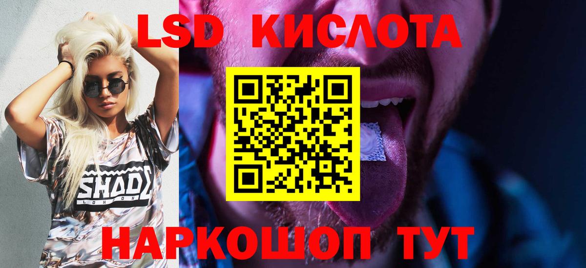 ЛСД экстази кислота Махачкала