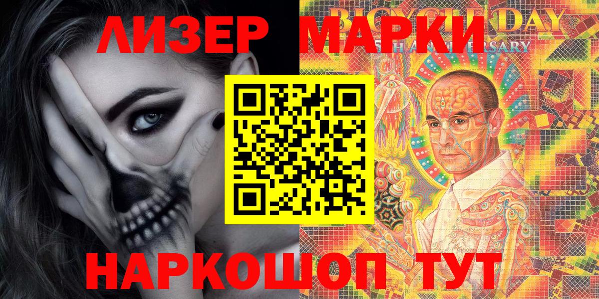 Наркотические марки 1500мкг Махачкала